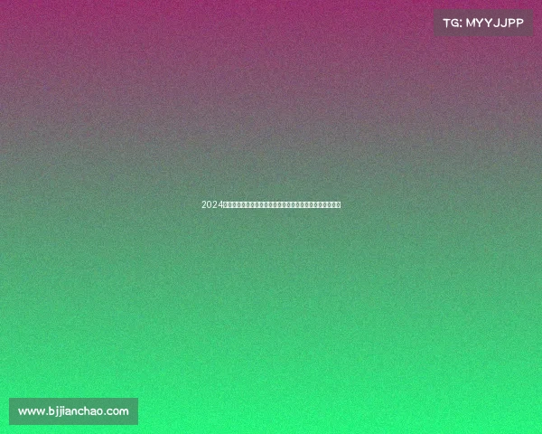 2024年澳洲杯足球赛事表完整版比赛日程时间地点队伍对阵一览