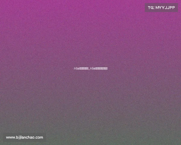 nba赛事时间安排_nba赛事时间安排最新